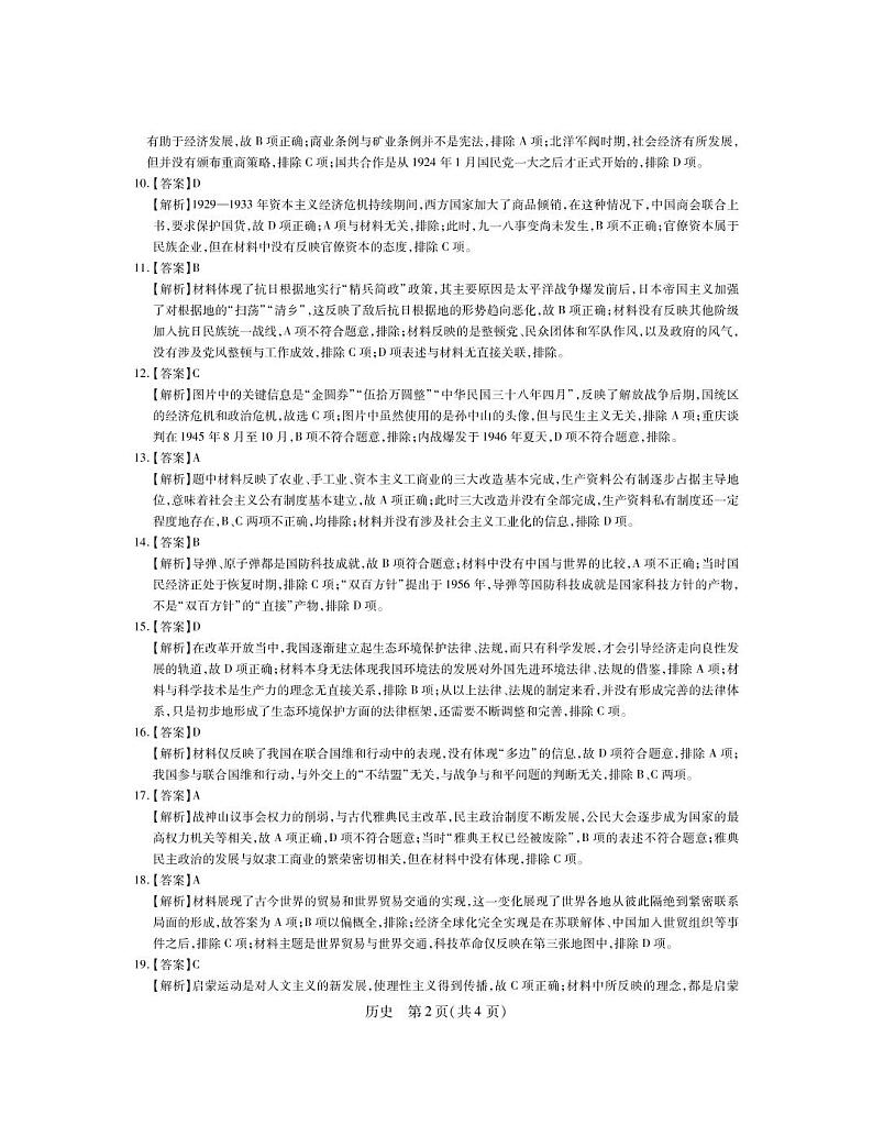 23届高三7月联考·历史答案第2页