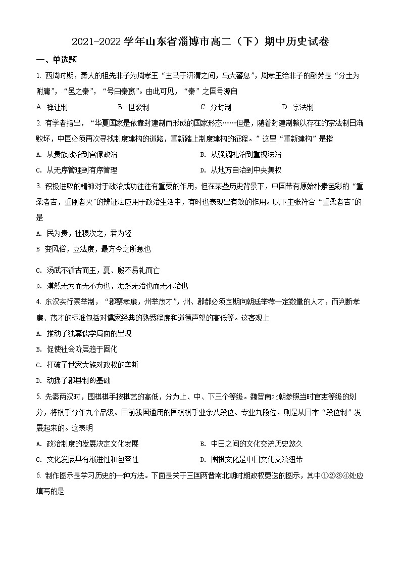 2022淄博高二下学期期中考试历史试题含解析01