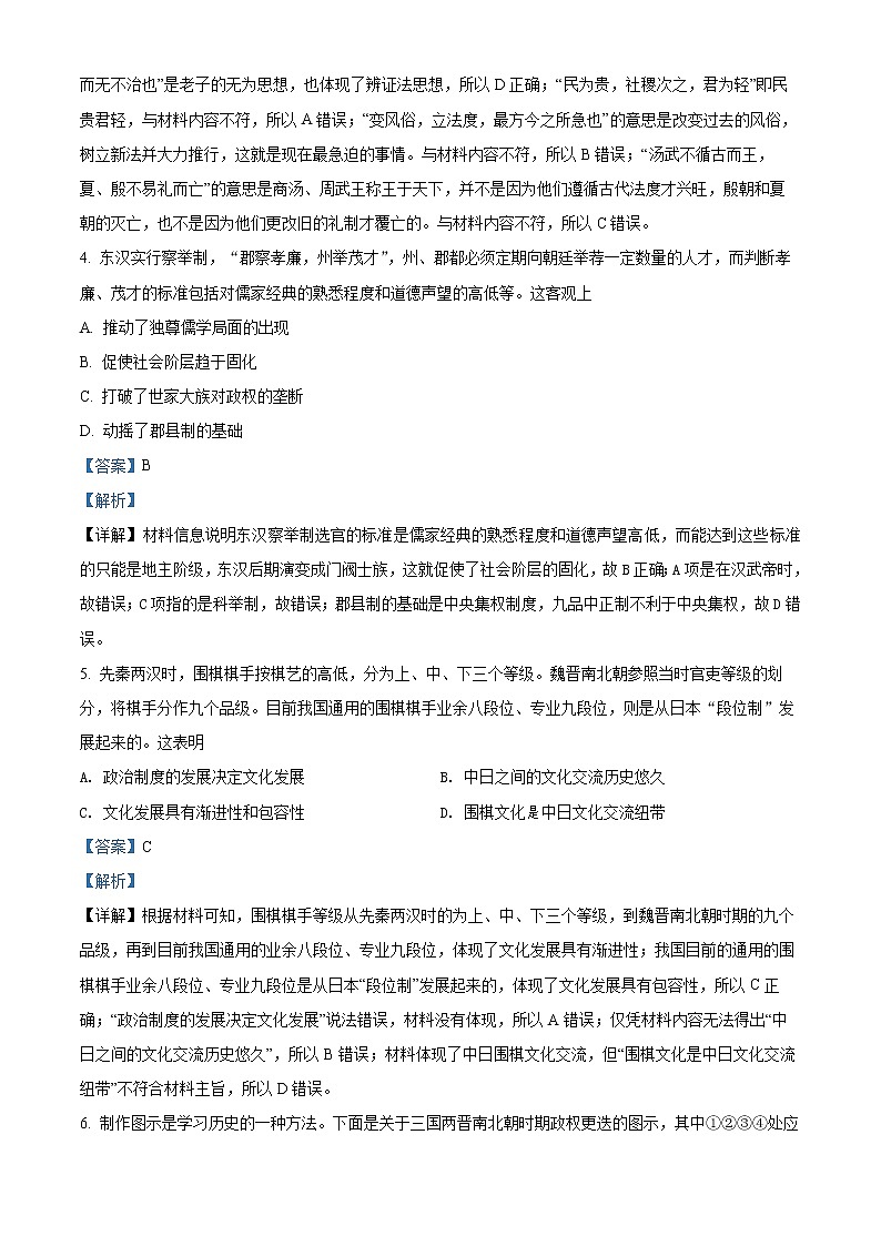 2022淄博高二下学期期中考试历史试题含解析02