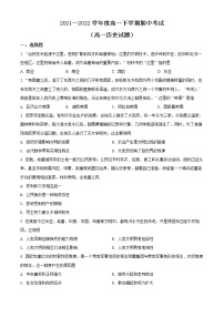 2022淄博高一下学期期中考试历史试题含解析