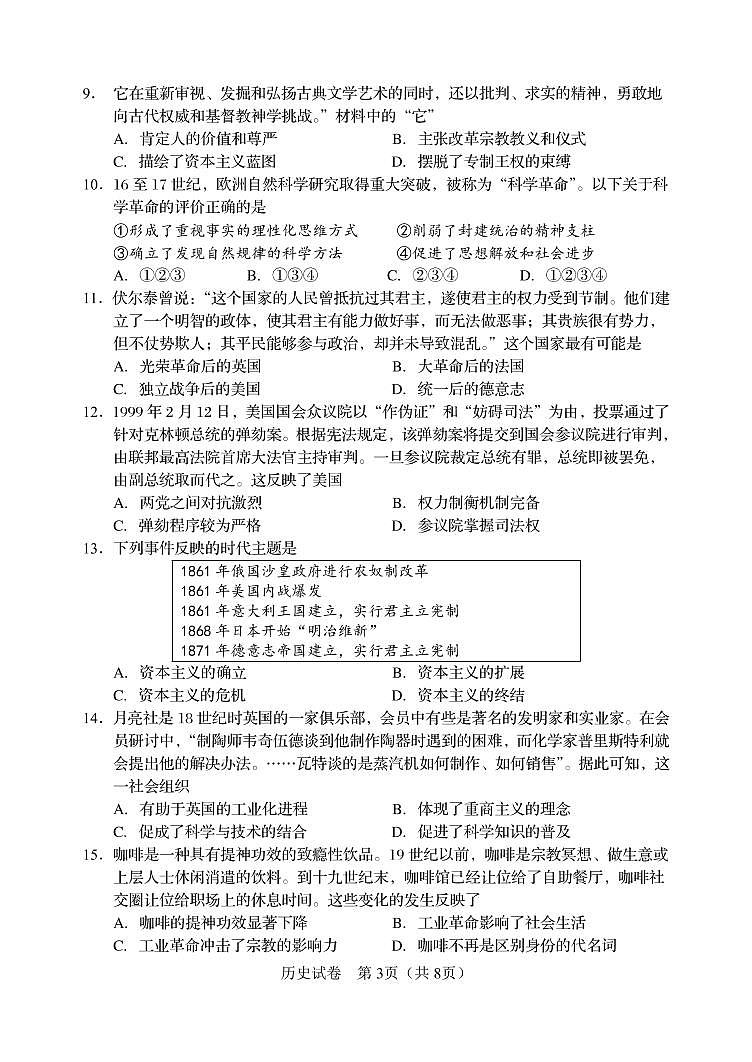 营口市普通高中2021—2022学年度下学期高一历史试卷第3页