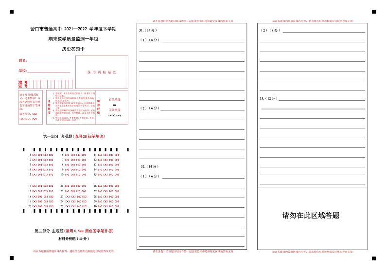历史答题卡第1页
