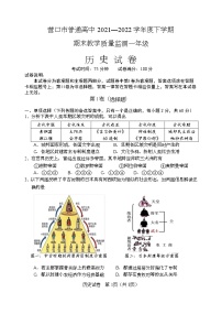 辽宁省营口市普通高中2021—2022学年高一下学期期末考试历史试题