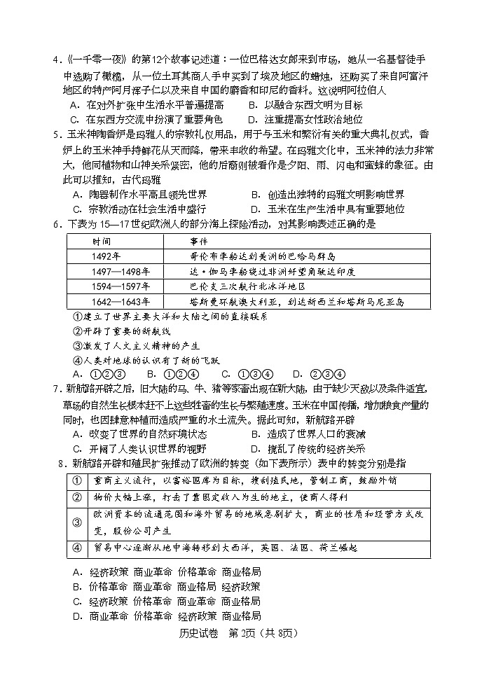 营口市普通高中2021—2022学年度下学期高一历史试卷Word版第2页