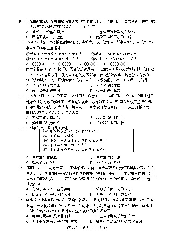 营口市普通高中2021—2022学年度下学期高一历史试卷Word版第3页
