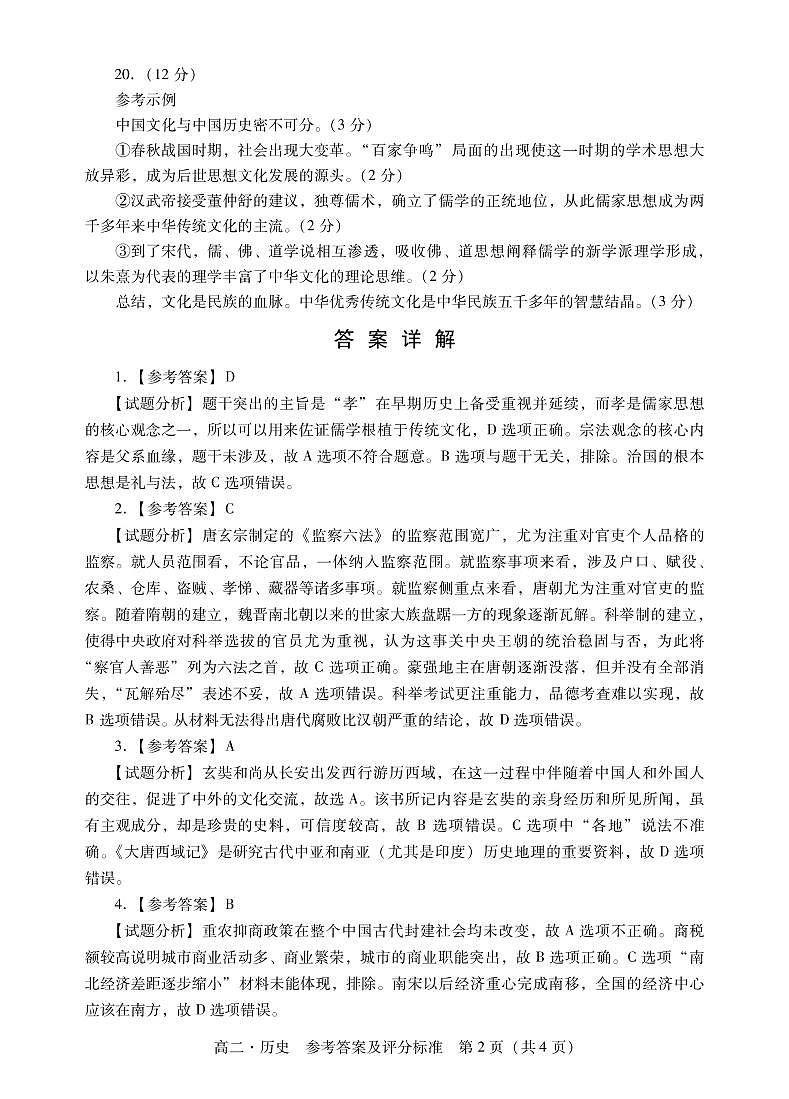 广东省汕尾市2021-2022学年高二下学期期末考试历史试题02