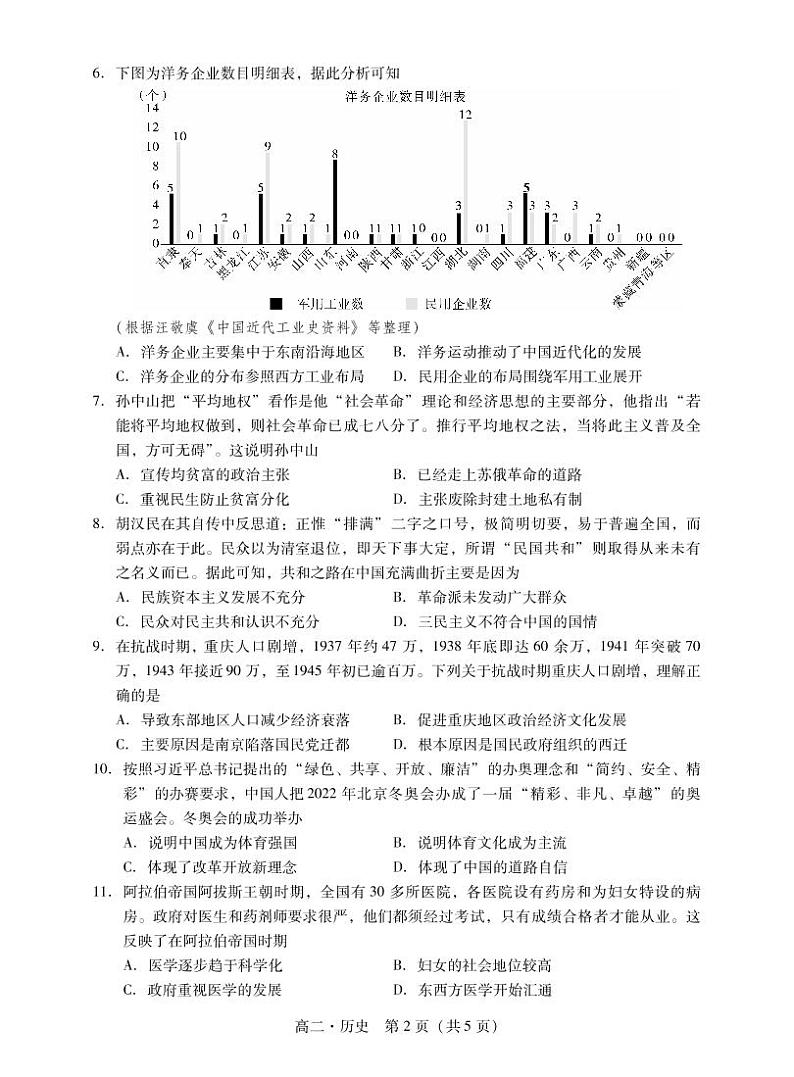 广东省汕尾市2021-2022学年高二下学期期末考试历史试题02