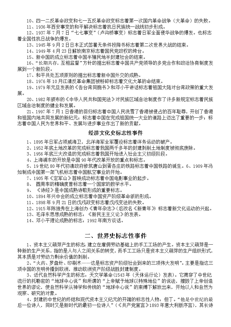 高中历史高考复习中外历史标志性事件整理汇总（共三大类）第2页