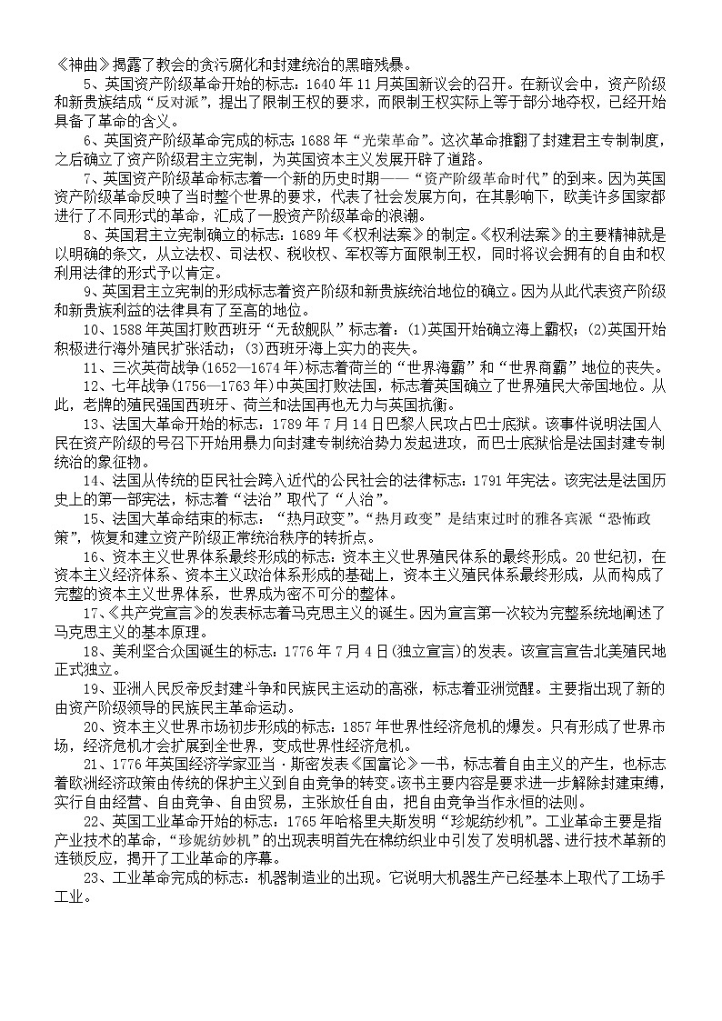 高中历史高考复习中外历史标志性事件整理汇总（共三大类）第3页
