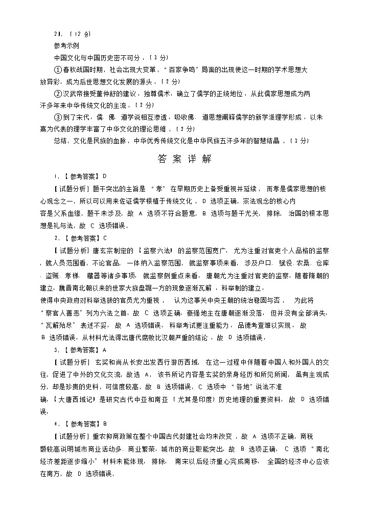 高二历史答案第2页