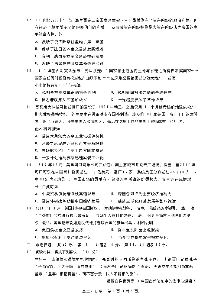 高二历史第3页