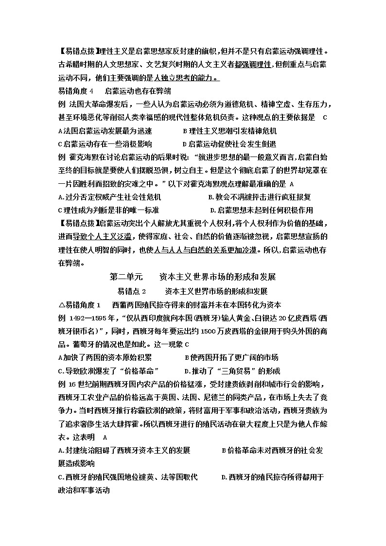 易错易混点——世界近代史（素材）--高三历史（通用版）一轮复习02
