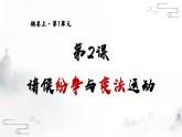 2022-2023学年高中历史统编版（2019）必修中外历史纲要上册第2课《诸侯纷争与变法运动》课件