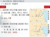 2022-2023学年高中历史统编版（2019）必修中外历史纲要上册第2课《诸侯纷争与变法运动》课件