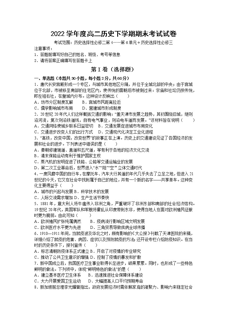 吉林省长春市第一五一中学2021-2022学年高二下学期期末考试历史试题01