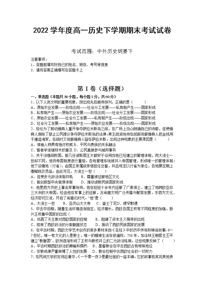 吉林省长春市第一五一中学2021-2022学年高一下学期期末考试历史试题01