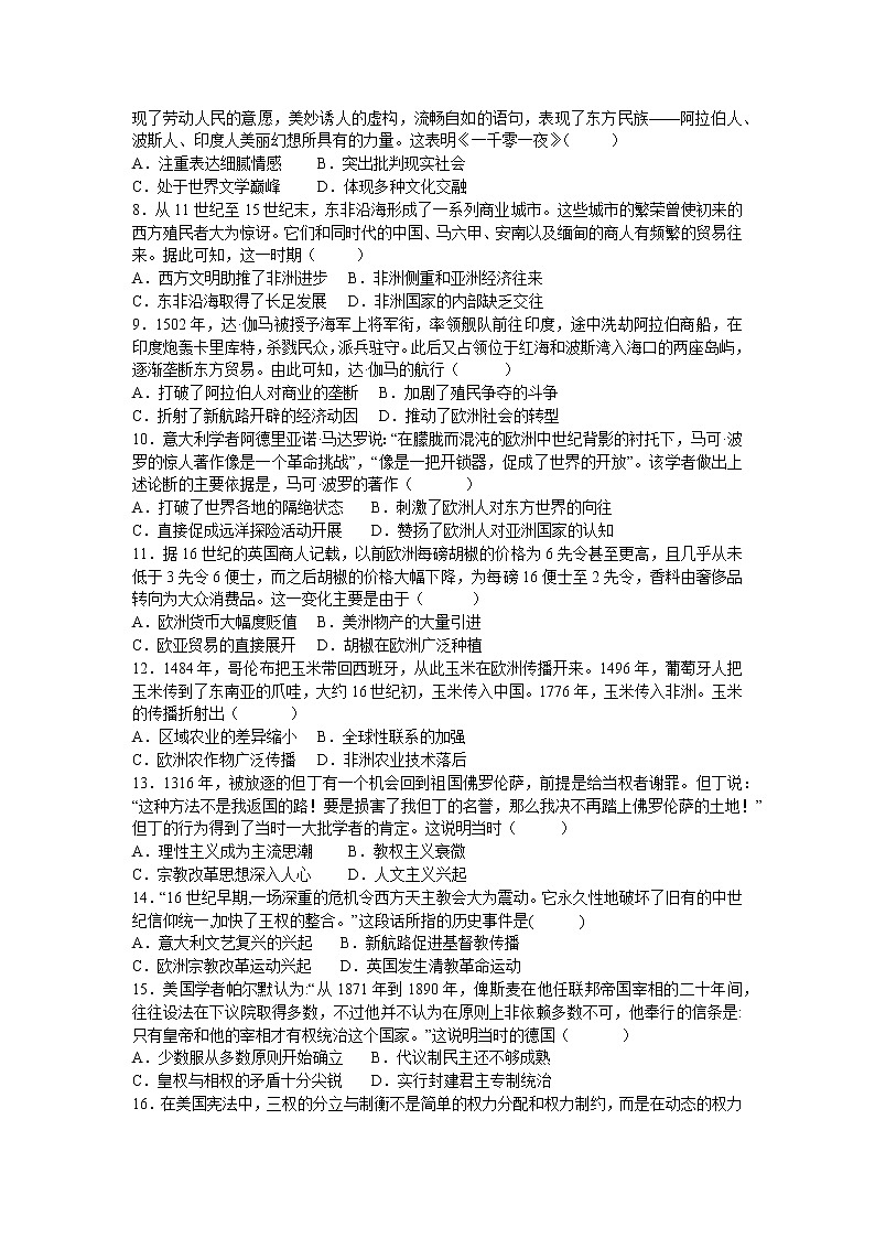 吉林省长春市第一五一中学2021-2022学年高一下学期期末考试历史试题02