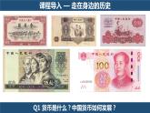 2021-2022学年高中历史统编版2019选择性必修1 第15课 货币的使用与世界货币体系的形成  课件