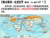 2021-2022学年高中历史统编版2019选择性必修2第8课 世界市场与商业贸易 课件