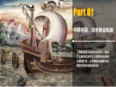 2021-2022学年高中历史统编版2019选择性必修2第8课 世界市场与商业贸易 课件