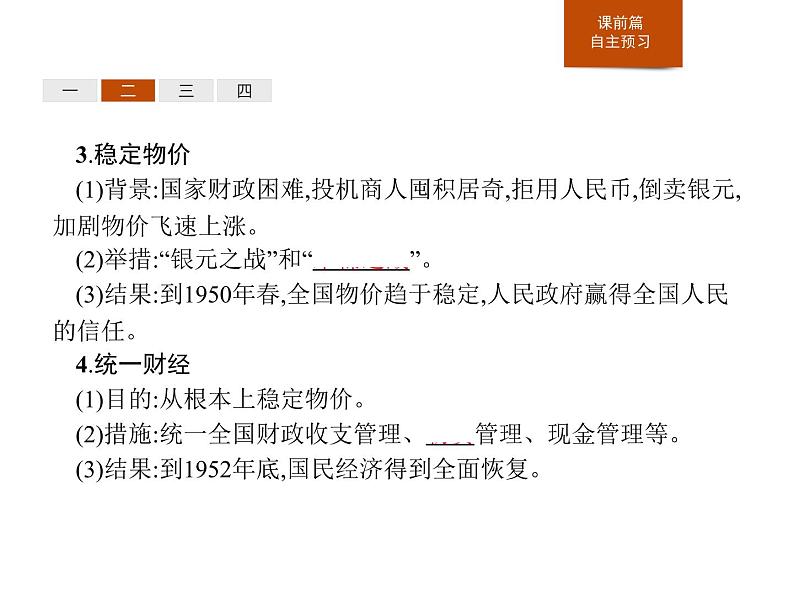人教版高中历史必修中外历史纲要上第26课中华人民共和国成立和向社会主义的过渡课件第6页