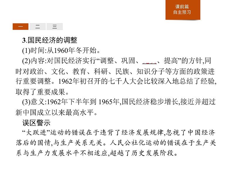 人教版高中历史必修中外历史纲要上第27课社会主义建设在探索中曲折发展课件第5页