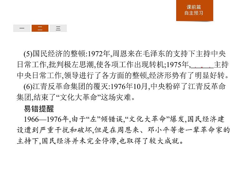 人教版高中历史必修中外历史纲要上第27课社会主义建设在探索中曲折发展课件第8页