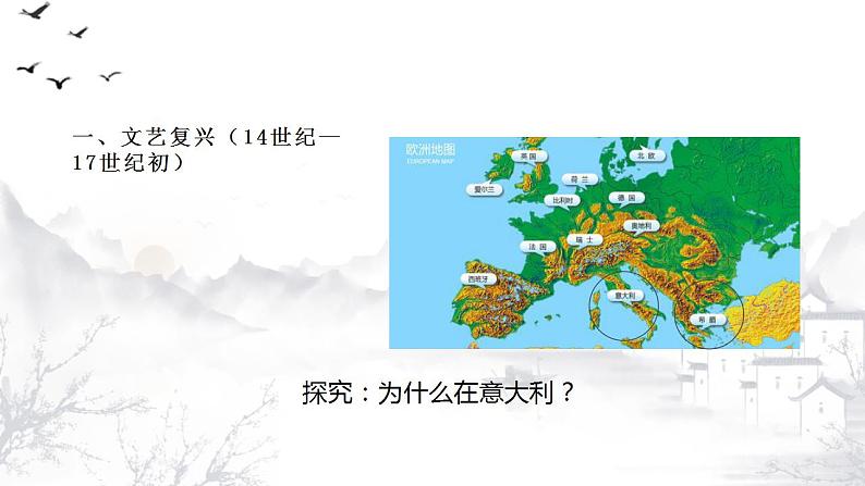 2021-2022学年高中历史统编版（2019）必修中外历史纲要下第8课 欧洲的思想解放运动 课件05