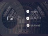2022-2023学年高中历史统编版（2019）必修中外历史纲要上册史学入门导读——历史与历史学 课件