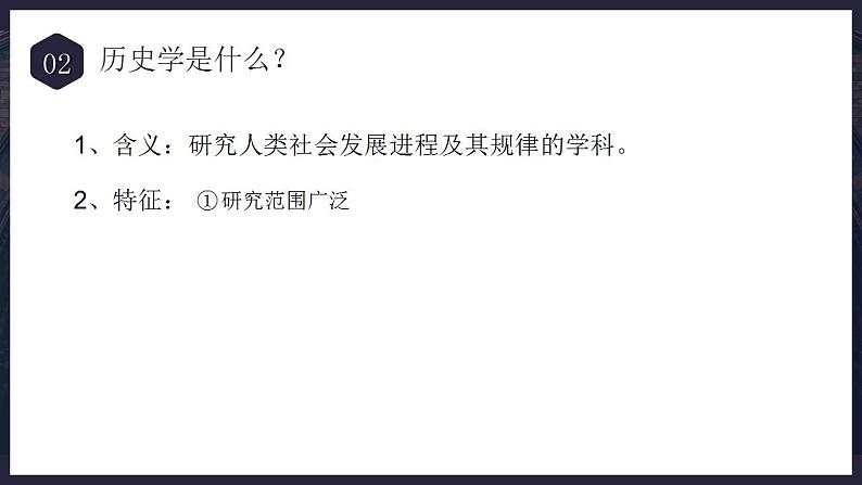 2022-2023学年高中历史统编版（2019）必修中外历史纲要上册史学入门导读——历史与历史学 课件05