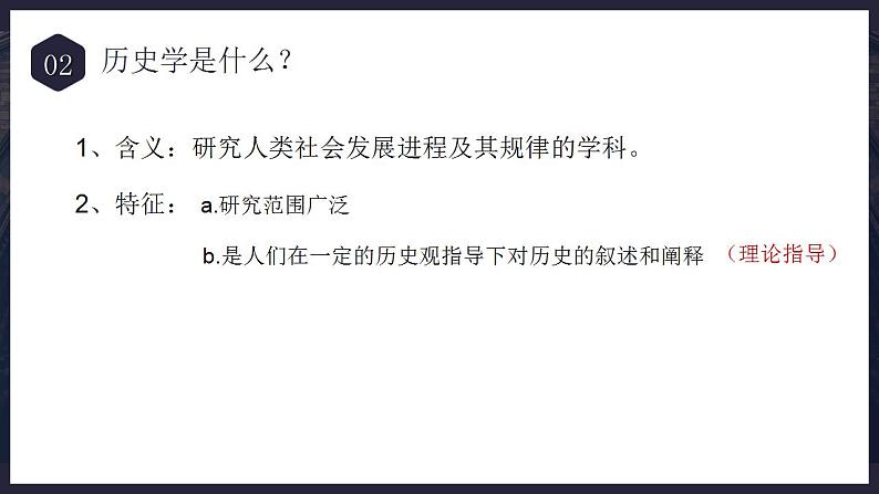 2022-2023学年高中历史统编版（2019）必修中外历史纲要上册史学入门导读——历史与历史学 课件07