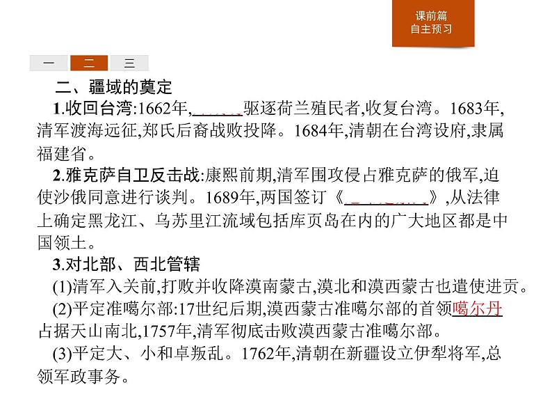 人教版高中历史必修中外历史纲要上第14课清朝前中期的鼎盛与危机课件第5页