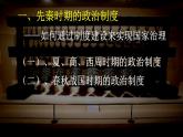 2021-2022学年高中历史统编版（2019）选择性必修一第1课 中国古代政治制度的形成与发展 课件