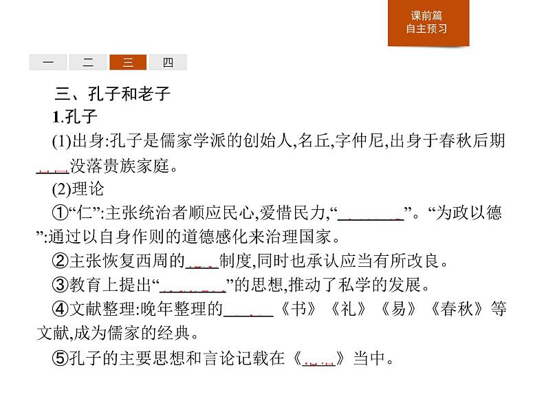 人教版高中历史必修中外历史纲要上第2课诸侯纷争与变法运动课件第8页