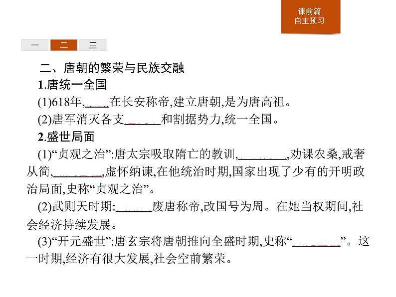 人教版高中历史必修中外历史纲要上第6课从隋唐盛世到五代十国课件05