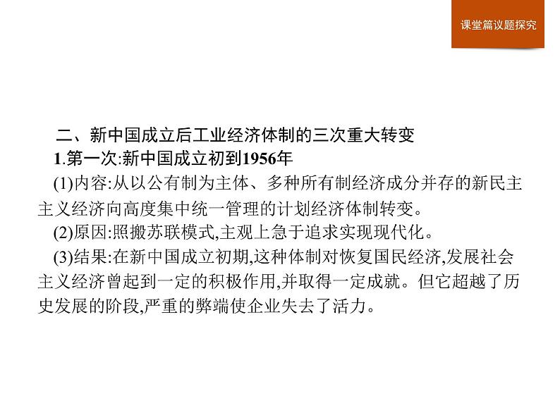 人教版高中历史必修中外历史纲要上第10单元单元整合课件第5页