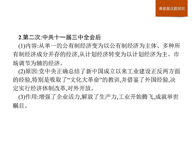 人教版高中历史必修中外历史纲要上第10单元单元整合课件第6页