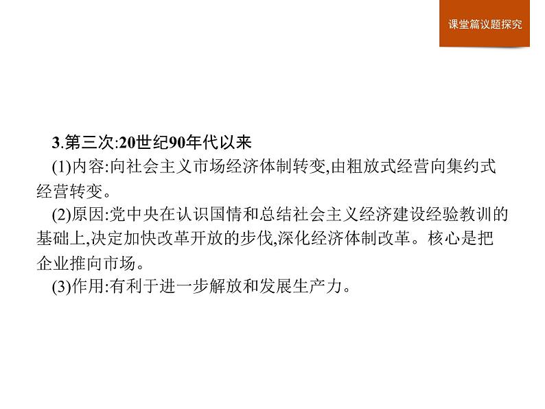 人教版高中历史必修中外历史纲要上第10单元单元整合课件第7页