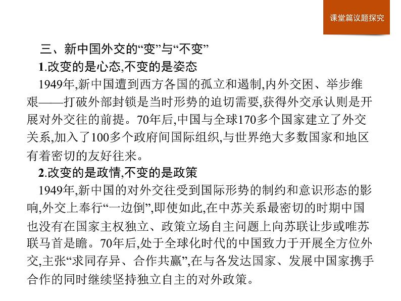 人教版高中历史必修中外历史纲要上第10单元单元整合课件第8页