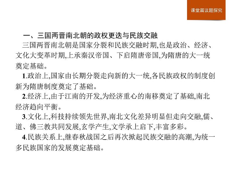 人教版高中历史必修中外历史纲要上第2单元单元整合课件03