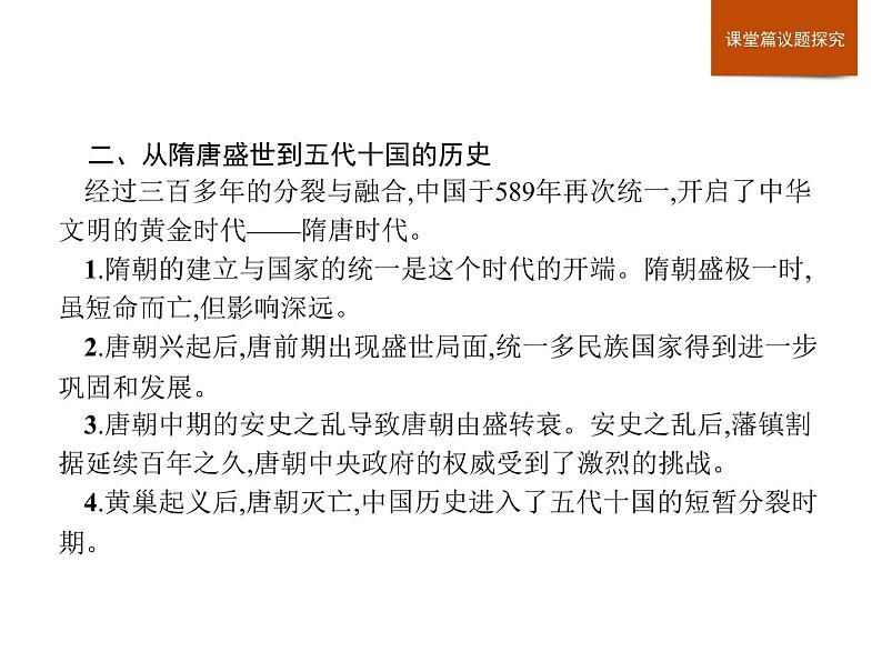 人教版高中历史必修中外历史纲要上第2单元单元整合课件04