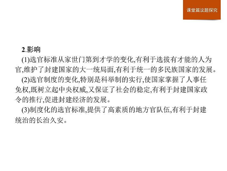 人教版高中历史必修中外历史纲要上第2单元单元整合课件06