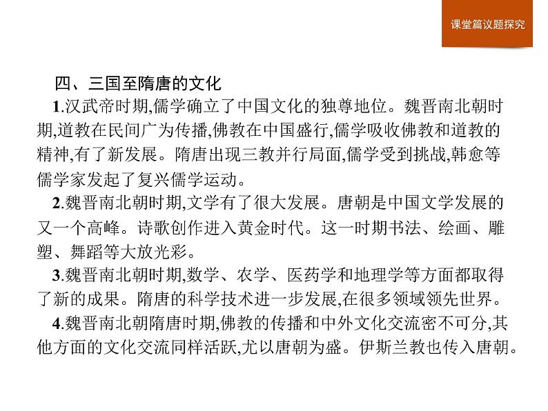 人教版高中历史必修中外历史纲要上第2单元单元整合课件07