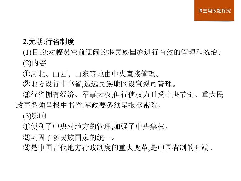 人教版高中历史必修中外历史纲要上第3单元单元整合课件07