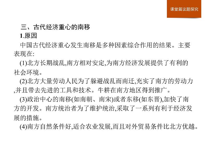 人教版高中历史必修中外历史纲要上第3单元单元整合课件08