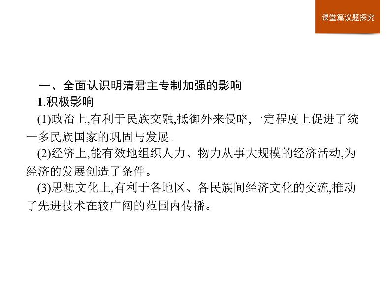 人教版高中历史必修中外历史纲要上第4单元单元整合课件03