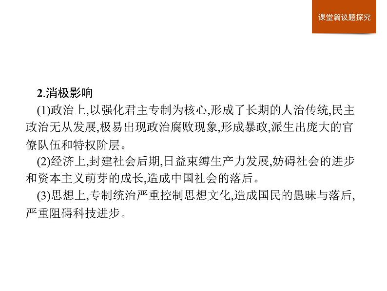 人教版高中历史必修中外历史纲要上第4单元单元整合课件04