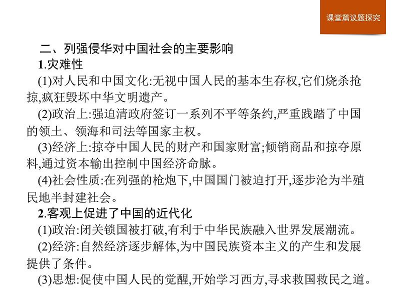 人教版高中历史必修中外历史纲要上第5单元单元整合课件05