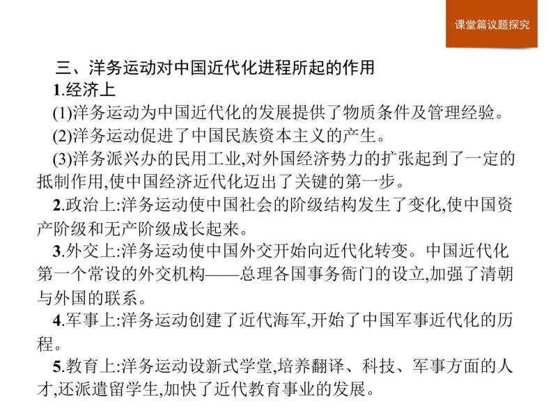 人教版高中历史必修中外历史纲要上第5单元单元整合课件06