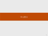 人教版高中历史必修中外历史纲要上第6单元单元整合课件